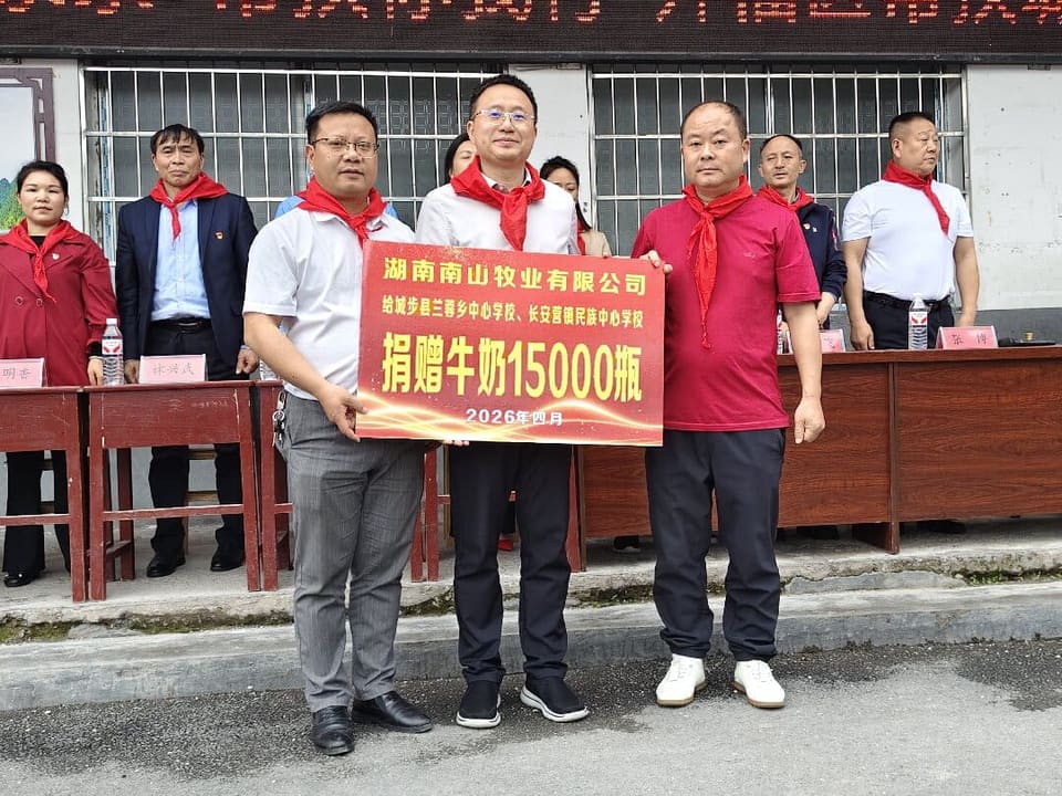 情系苗乡学子 营养助力成长| 南山牧业向城步两所学校捐赠15000瓶牛奶